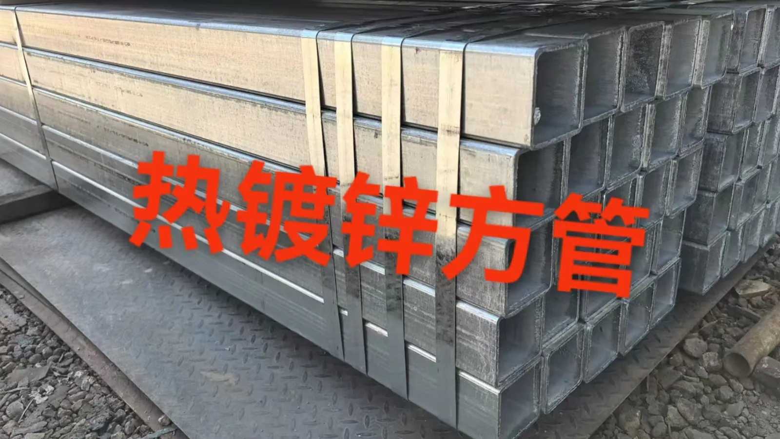 镀锌方通